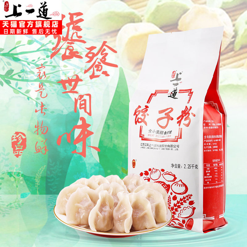 上一道饺子粉2.25kg水饺粉专用粉家用营养小麦粉面粉馄饨面条烙饼,粮油调味/速食/干货/烘焙,面粉/食用粉,淘宝优惠券,粉丝福利购,淘宝优惠卷