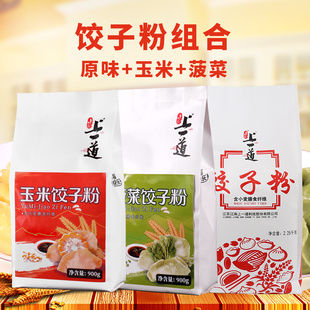 上一道新品饺子粉 玉米菠菜原味饺子专用粉 饺子预拌粉做面条饺子