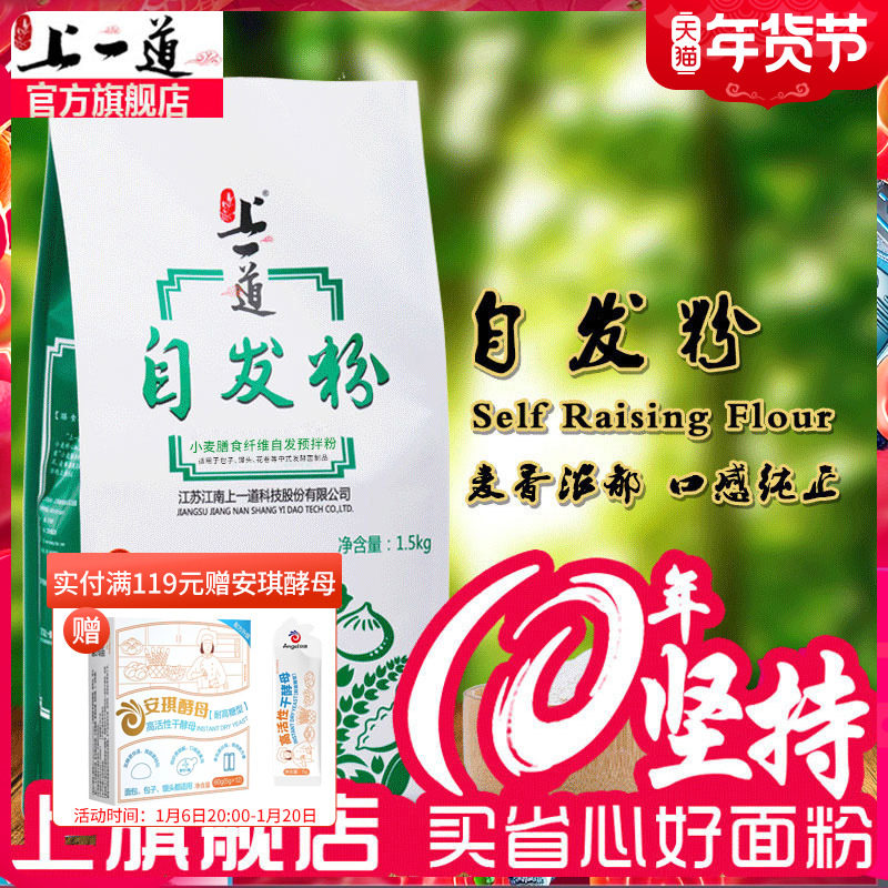 烘焙原料面粉上一道自发粉1.5kg 做包子馒头的小麦自发预拌粉原味