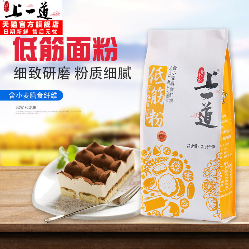 上一道低粉低筋面粉烘焙专用蛋糕粉曲奇饼干粉蛋挞粉家用2.25kg