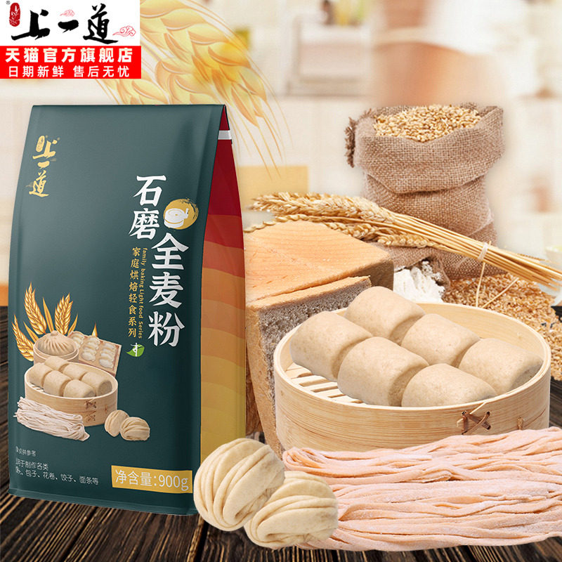 上一道中筋包子馒头全麦粉新品