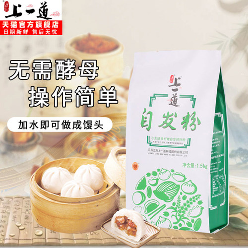 上一道自发面粉家用包子预拌粉