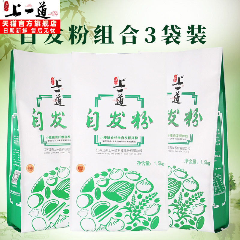 1.5kg自发粉3袋 上一道包子馒头面粉预拌粉自发面粉家用小麦粉,粮油调味/速食/干货/烘焙,预拌粉,淘宝优惠券,粉丝福利购,淘宝优惠卷