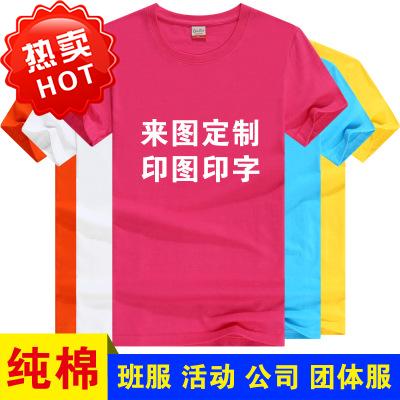 定制文化广告衫工作服团队服装公司LOGO班服同学聚会图案个性DIY 个性定制/设计服务/DIY T恤印制 原图主图