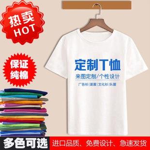 定制T恤印logo纯棉圆领短袖 DIY班服印字图团体活动 公司文化广告衫