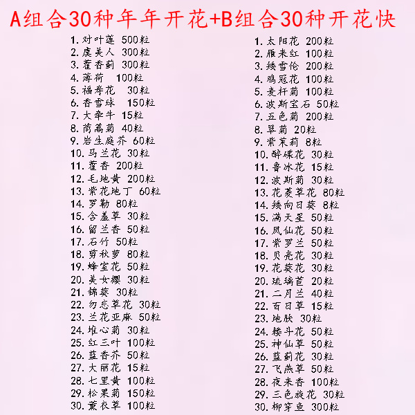 花种四季开花春夏秋冬天播大全易活阳台盆栽花种籽子组合花卉种子