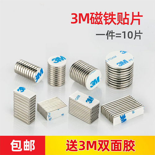 3m磁铁贴片双面胶强磁磁条长方形
