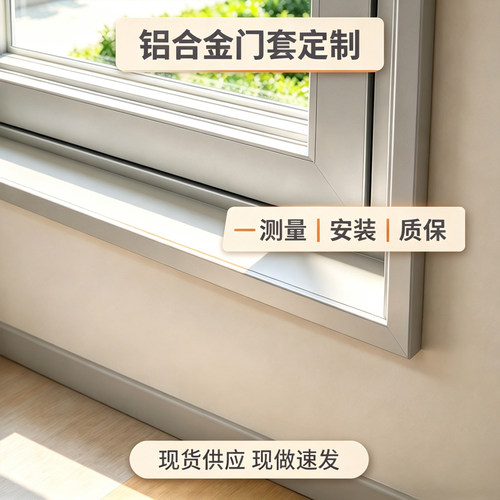 窗户门框包边套铝合金哑口套定制