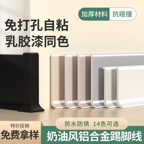 广源铝合金免打孔自粘防水踢脚线