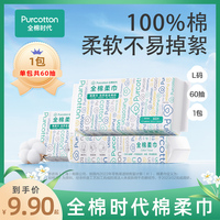全棉时代棉柔巾洗脸巾纯棉柔巾洁面巾抽取式60抽/600抽干湿擦脸巾
