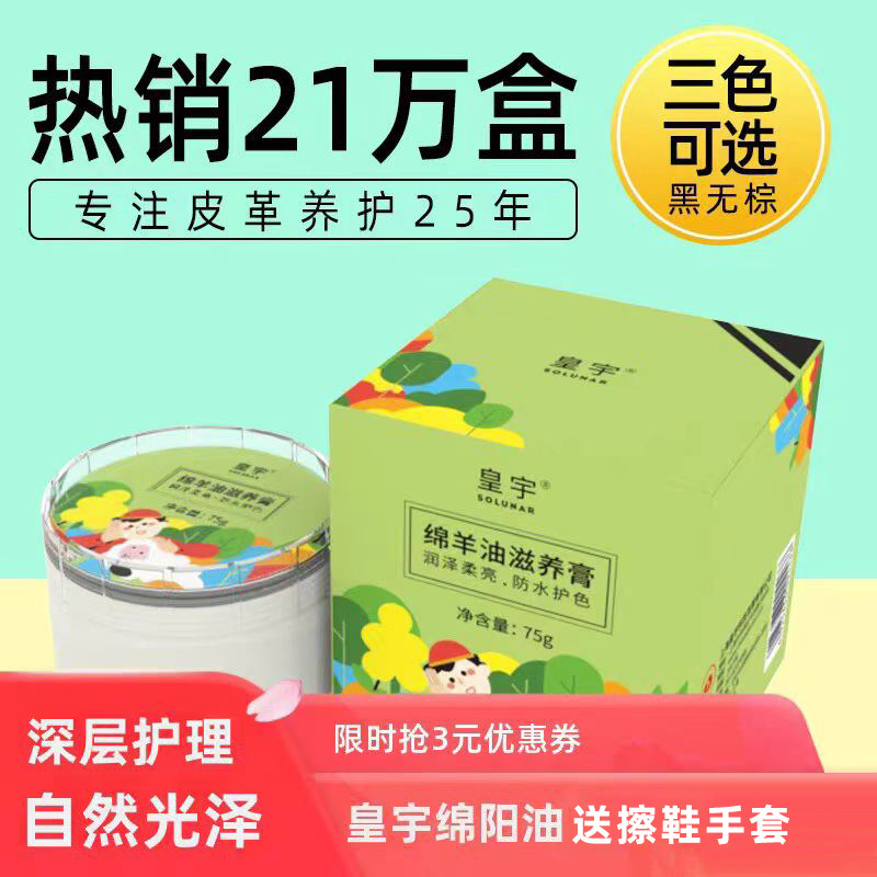 皇宇绵羊油滋养膏真皮衣护理保养油黑色皮鞋油无色皮革护理剂清洁