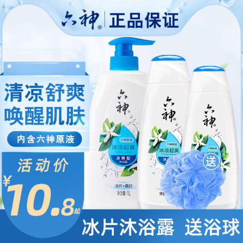 六神冰爽沐浴露冰片持续留香润肤