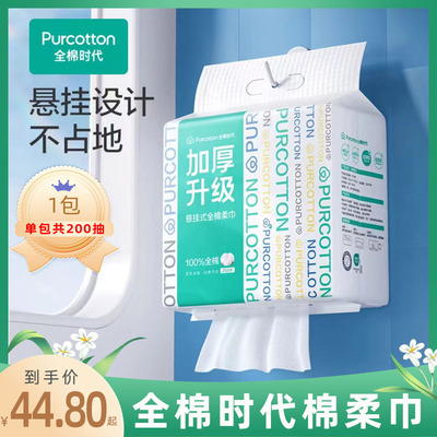 全棉时代加厚挂壁式棉柔巾200抽