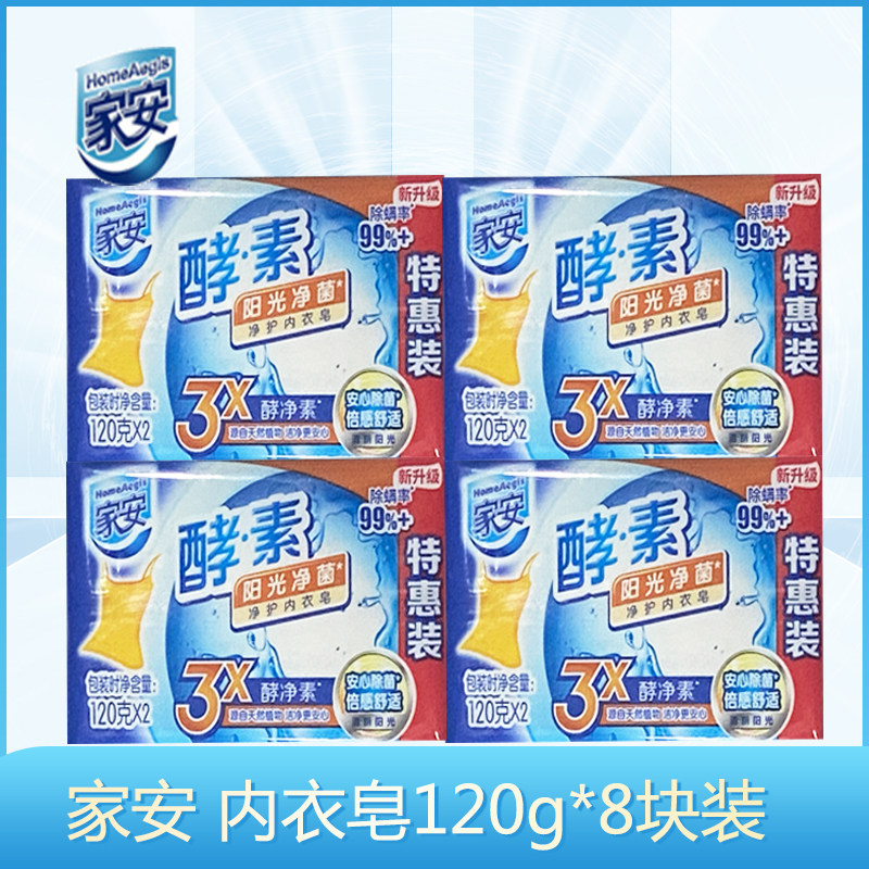 酵素阳光净菌内裤专用洗衣皂