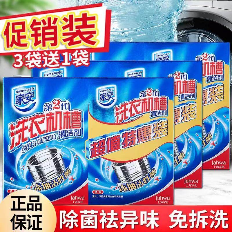 家安洗衣机槽清洗剂全自动杀菌家用洗衣机消毒清洁剂125g*12袋