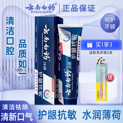 云南白药牙膏双效抗敏抗敏150g