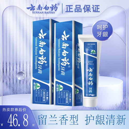 云南白药薄荷215g留兰香型牙膏