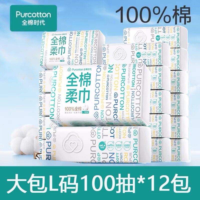 全棉时代100%棉洗脸巾棉柔巾一次性纯棉洁面巾擦脸巾600抽正品