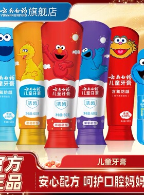 云南白药儿童益生菌牙膏60g3-6岁防蛀牙6-12岁含氟护龈健齿正品