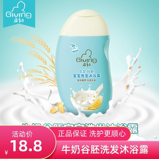 启初牛奶谷胚婴儿洗发沐浴露二合一320ml 宝宝营养滋润洗护正品