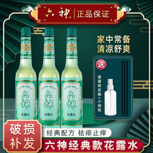 商超同款六神花露水经典款清新