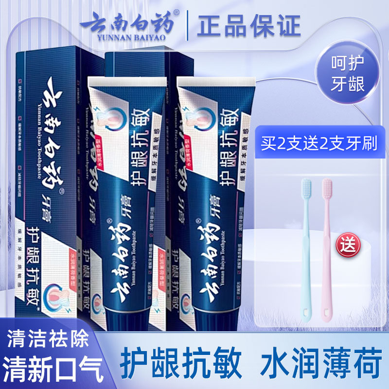 云南白药牙膏双效抗敏抗敏150g