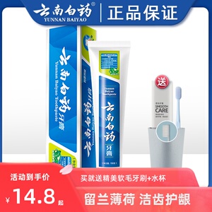 云南白药薄荷清爽型牙膏150g230g牙龈出血肿痛口气清新去口臭异味