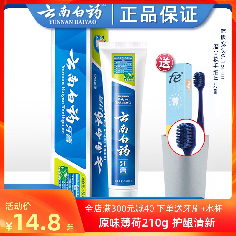 云南白药薄荷清爽型牙膏150g210g牙龈出血肿痛口气清新去口臭异味