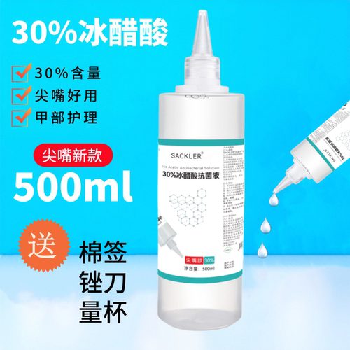 30%冰醋酸抗菌液尖嘴款500ml