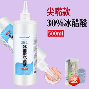 冰醋酸涂剂灰百分之30指甲溶液泡脚消毒抗抑菌高浓度冰乙酸稀释液