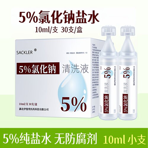 5%浓氯化钠盐水小支10ml