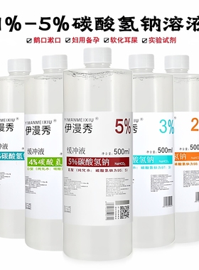 碳酸氢钠缓冲溶液婴儿鹅口疮白斑地图舌漱口水妇用小苏打碱性备孕