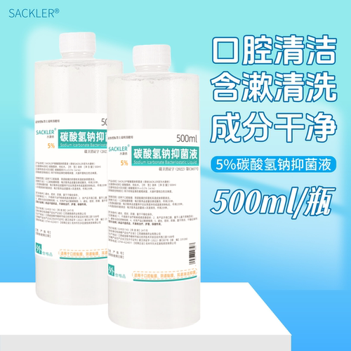 5%碳酸氢钠抑菌溶液漱口水小苏打