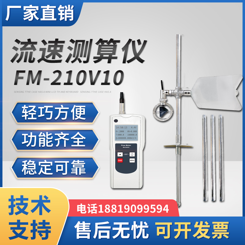便携式流速测算仪流速仪