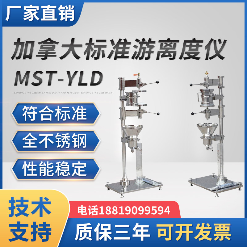 加拿大标准游离度测试仪