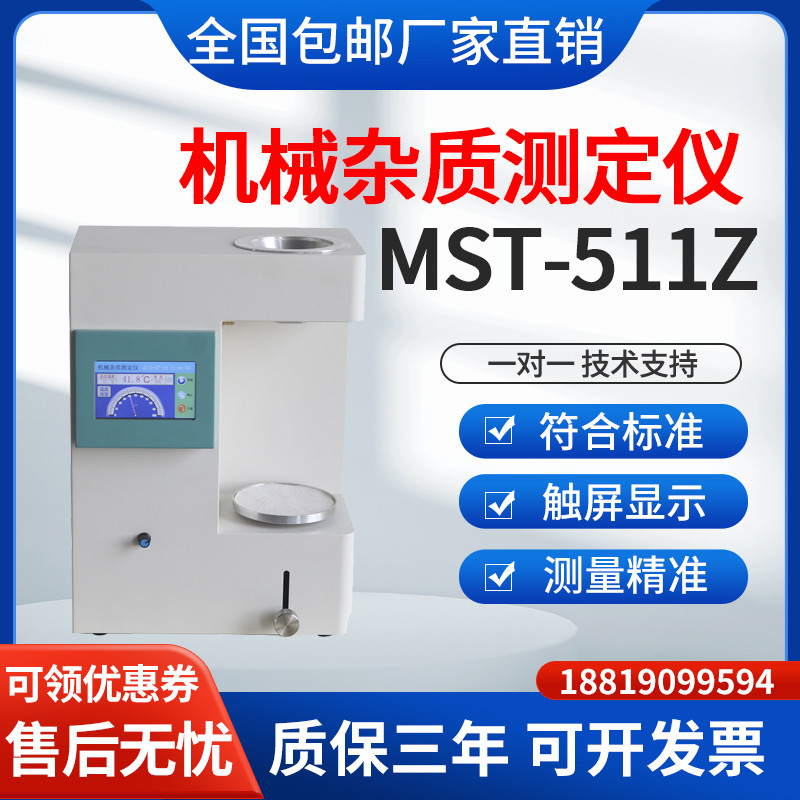 石油产品添加剂机械杂质测定仪