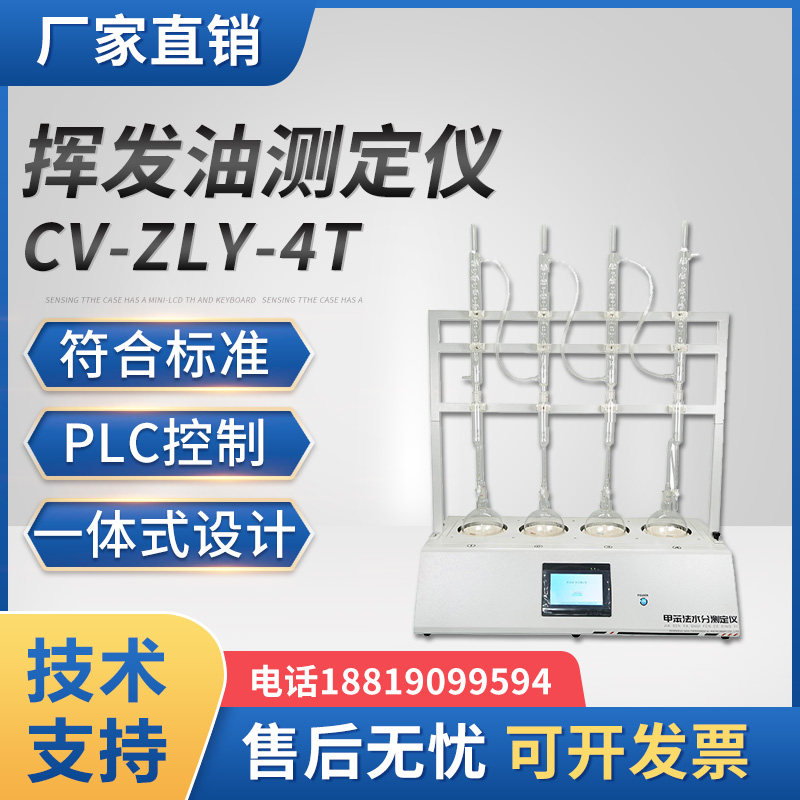 甲苯法挥发油测定仪水分子蒸馏仪