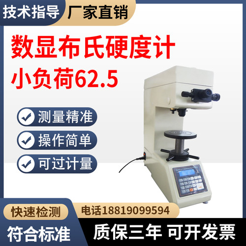 数显小负荷布氏硬度计HBS-62.5