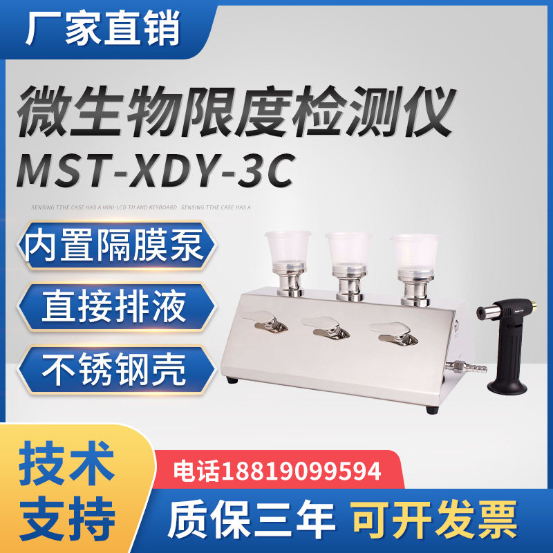 微生物限度检测仪薄膜过滤器