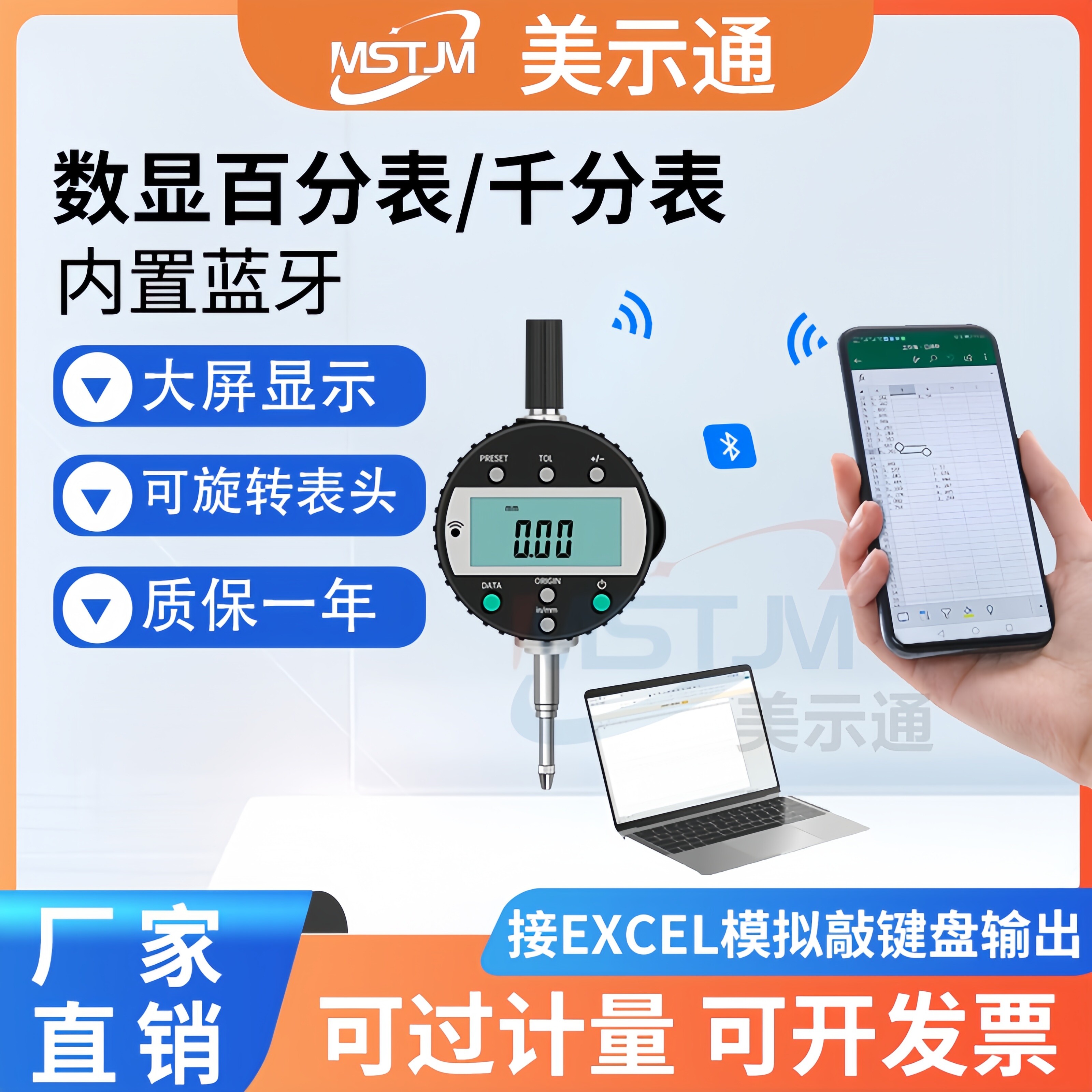 美示通蓝牙电子数显百千分表