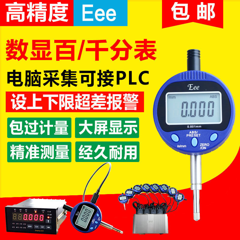 EEE数显百千分表高度计规