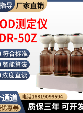 污水BOD测定仪TDR-50Z需氧量无汞压差法五日培养法废水BOD5测量仪