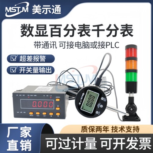 美示通数显百千分表高度计深度规