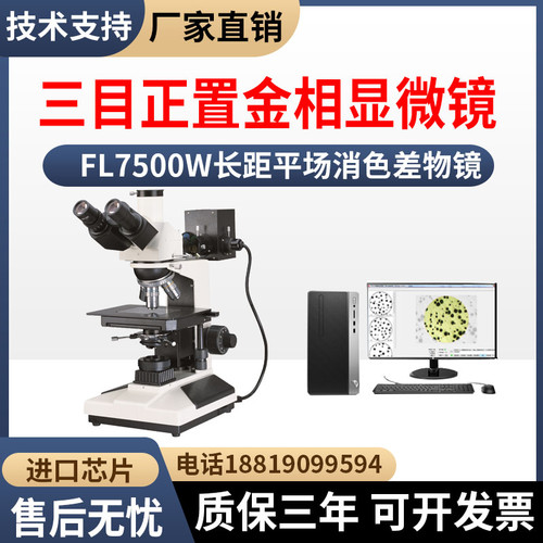 三目正置式金相显微镜金相组织