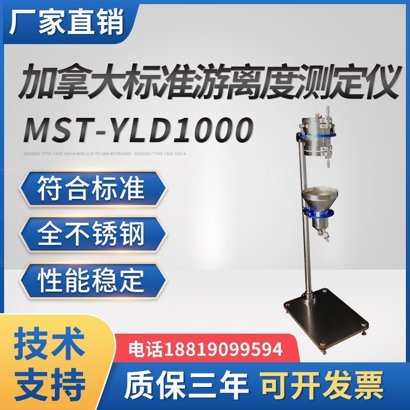 加拿大标准游离度测定仪