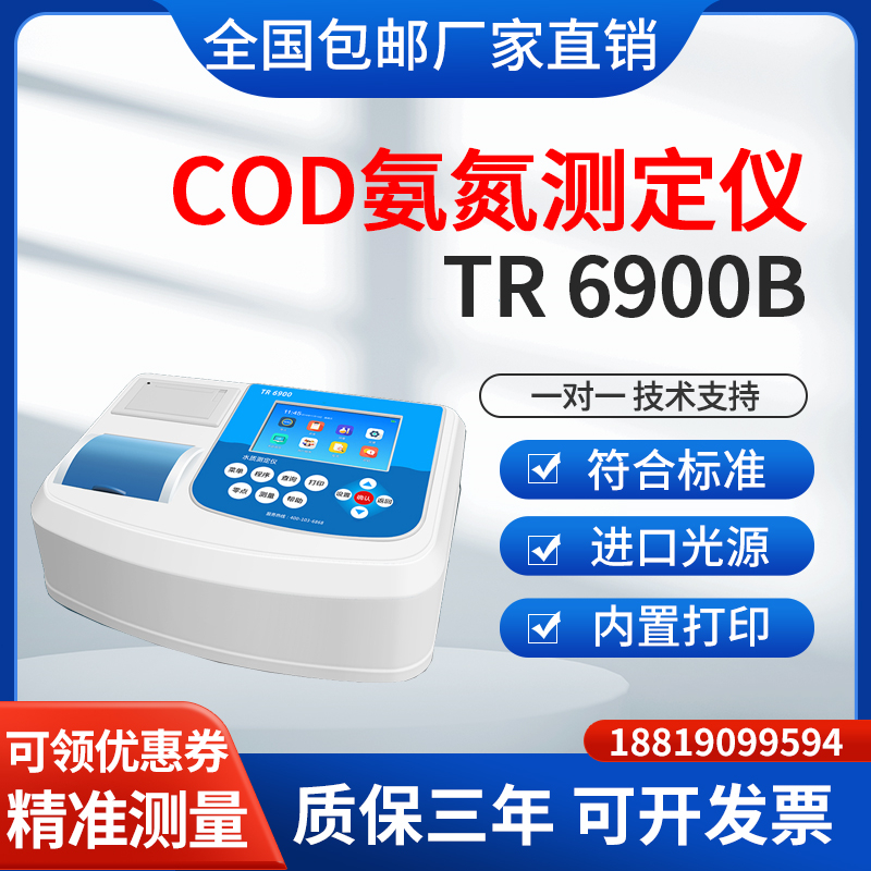 总氮测定仪TR 8100N污水处理化工废水科研水质分析仪总氮检测仪