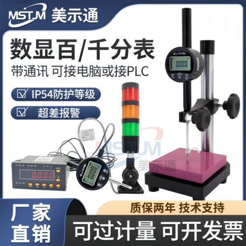 美示通数显百千分表高度计深度规