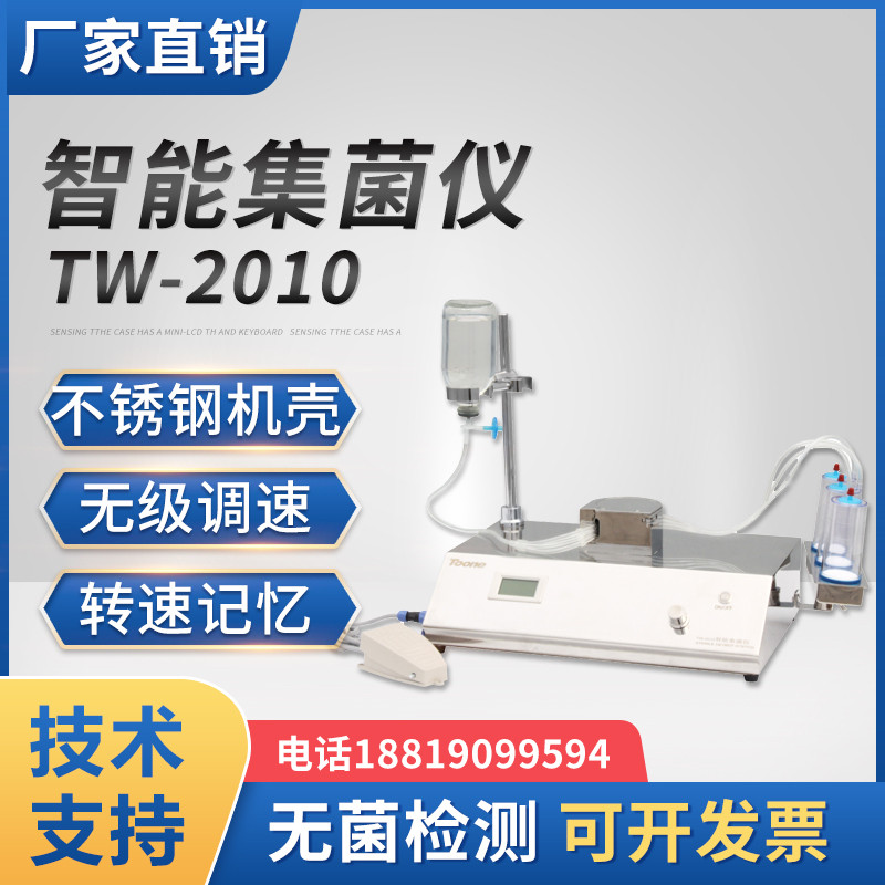 全封闭集菌培养器无菌检查仪器