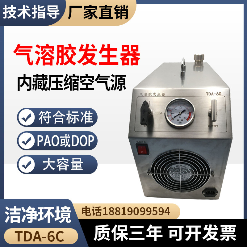 气溶胶发生器高效过滤器捡漏仪