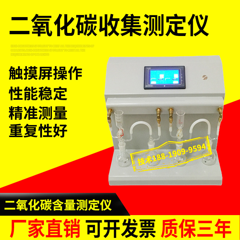 二氧化碳收集测定仪啤酒饮料